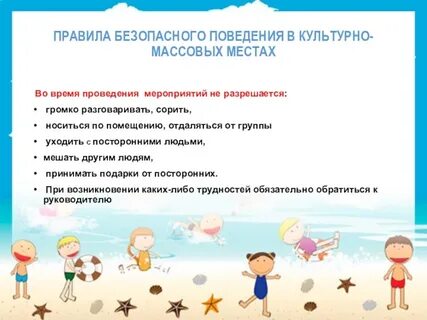 Правила поведения во время экскурсии