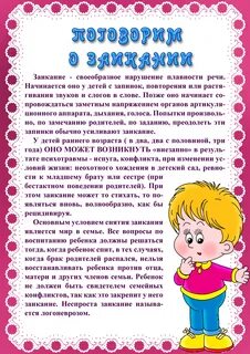 Картинка рекомендации родителям