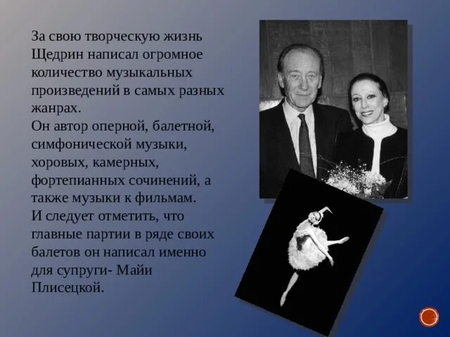 Творчество р щедрина. Щедрина. Портрет родиона щедрина композитора. Биография р к щедрина. Биография р к щедрина.
