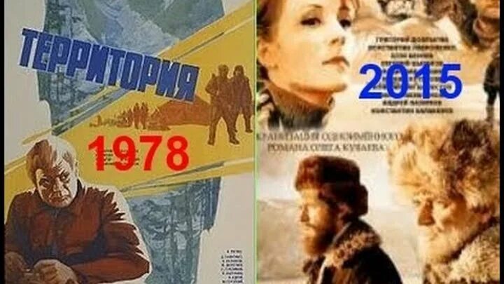 Территория 1978 года. Куваев территория экранизация 1978. Территория 1978 года. Территория 1978 года. Территория 1978 года.