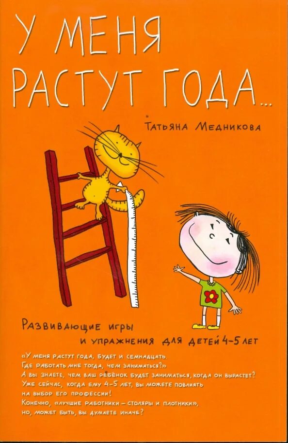 Я уже год не расту. Я уже год не расту. Я уже год не расту. Расту. Детские стихи я расту.