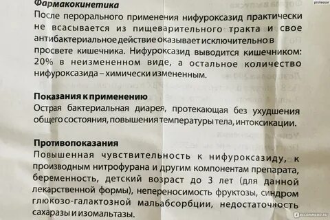 После приема энтерофурил через