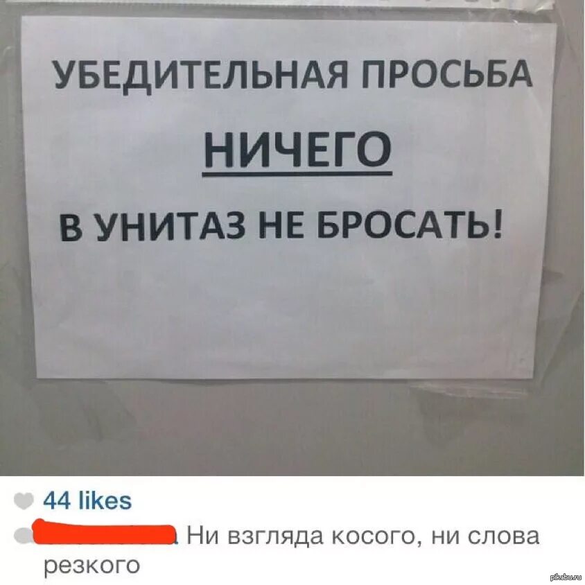 Убедительная просьба не бросать. Просьба не бросать бумагу в унитаз. Объявление в унитаз ничего не бросать. Табличка не бросайте бумагу в унитаз. Смешные надписи в туалете.