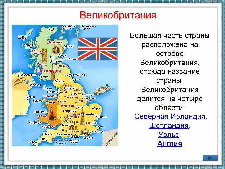 Государство Великобритания на карте. Карта Англии и Великобритании. Политическая карта Великобритании. Столица Великобритании на карте.