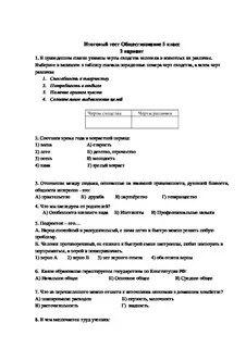 Итоговая контрольная работа по обществознанию 2024