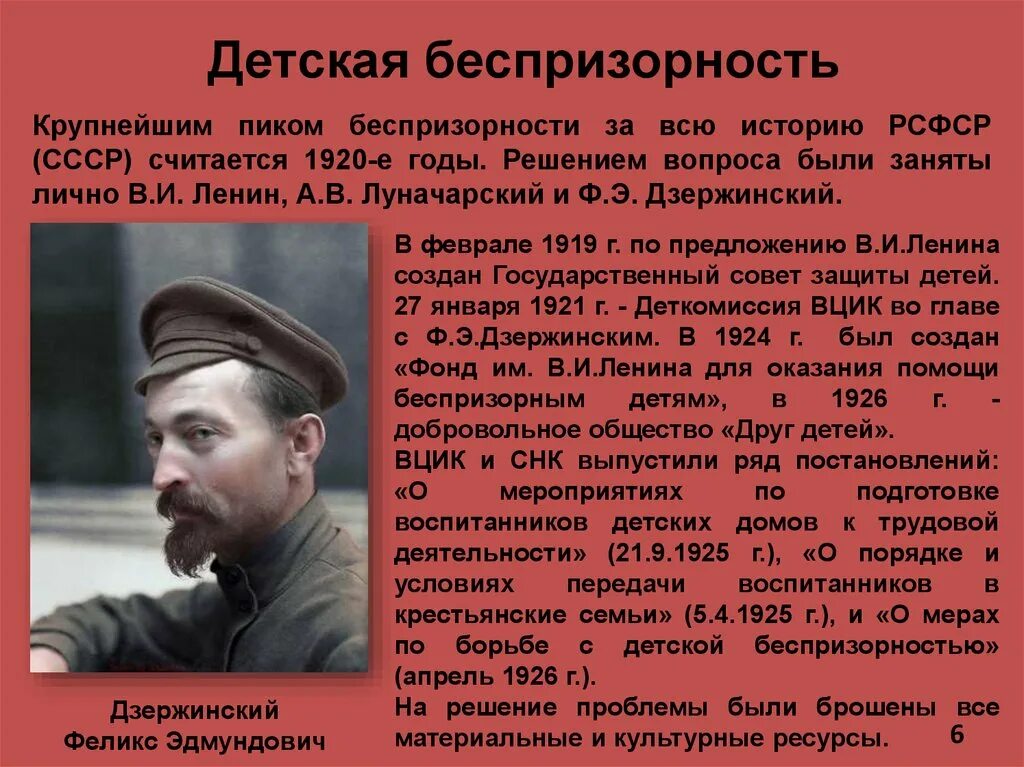 Борьба с беспризорностью и преступностью