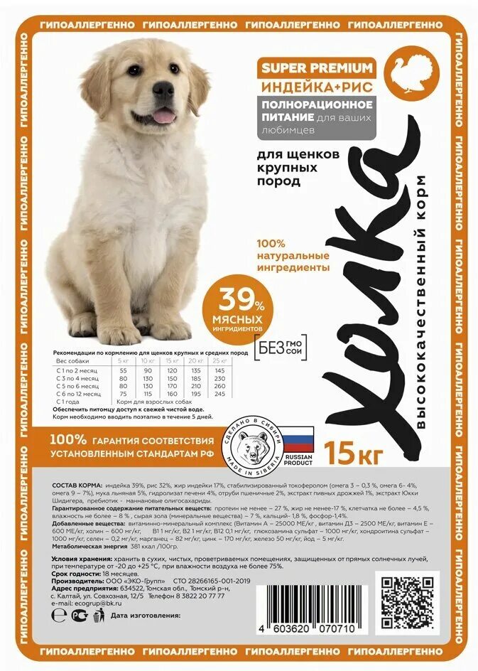 гипоаллергенный корм для щенков мелких пород холка. корм для собак сухой холка. холка корм для собак состав. корм для белых собак гипоаллергенный супер премиум. холка корм для собак.