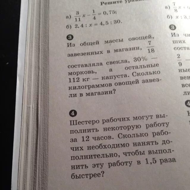 В магазине завезли овощи две девятых