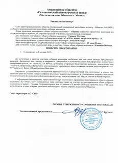 Созыв собрания участников