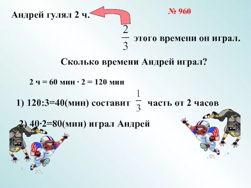 Сколько часов составляет треть