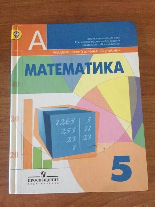 математика просвещение класс решебник. математика просвещение класс решебник. математика просвещение. математика просвещение класс решебник. учебник по математике 5 класс школа россии.
