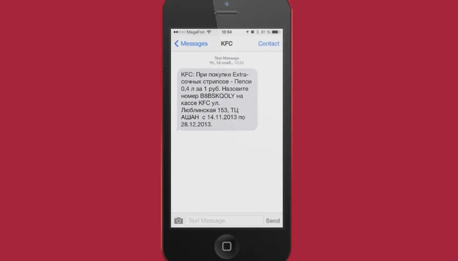 Размер sms. Смс рассылка по своей базе клиентов. Смс от KFC для выдачи. Как должно выглядеть SMS от Instagram.