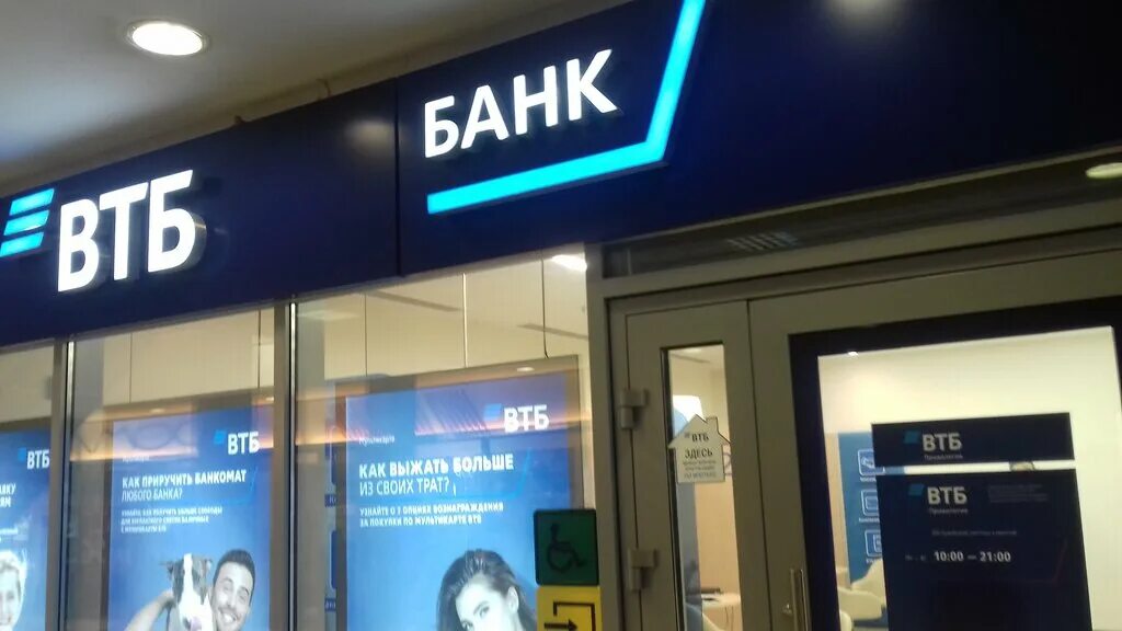 ВТБ. Банк ВТБ витрина. ВТБ отделения. Банк ВТБ Москва Сити.