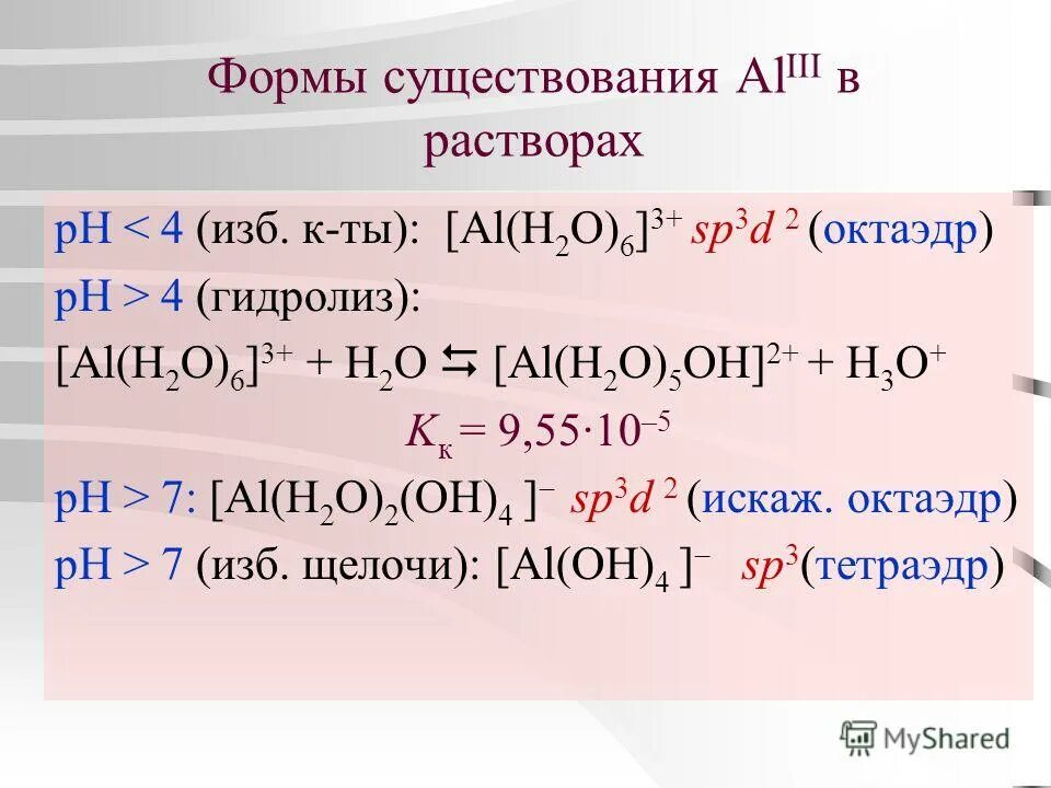 Al h2o o2 уравнение реакции. Al+2h=al+h2. Взаимодействие al с h2o. Al naoh h2o. Реакция взаимодействия алюминия с водой.