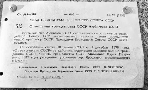 В каком году лишали