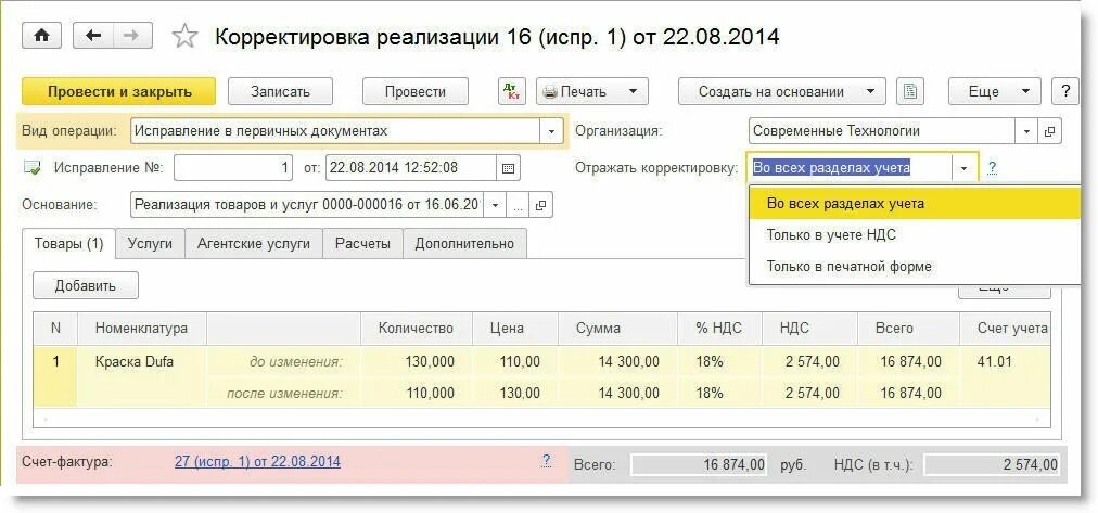 Как проводить корректировочные счета. Корректировка реализации. Корректировочный акт. Корректировки товарных накладных. Корректировка товарной накладной.