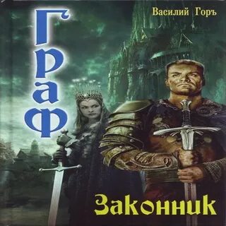 Аудиокнига василия гора демон