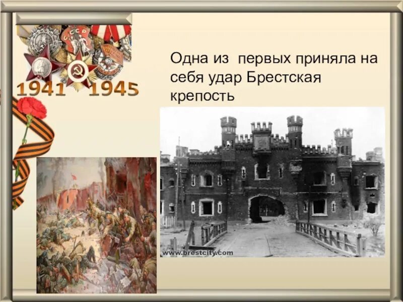 Какой город первым принял удар. Оборона Брестской крепости в 1941. Город герой Брестская крепость 1941. Брестская крепость 22 июня 1941. 22 Июня Брестская крепость.