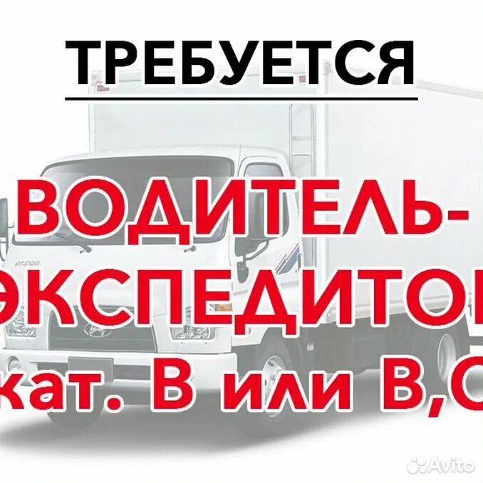 Работа на авито ульяновск свежие водитель. Работа на авито ульяновск свежие водитель. Работа ульяновск. Работа ульяновск вакансии. Требуется водитель.