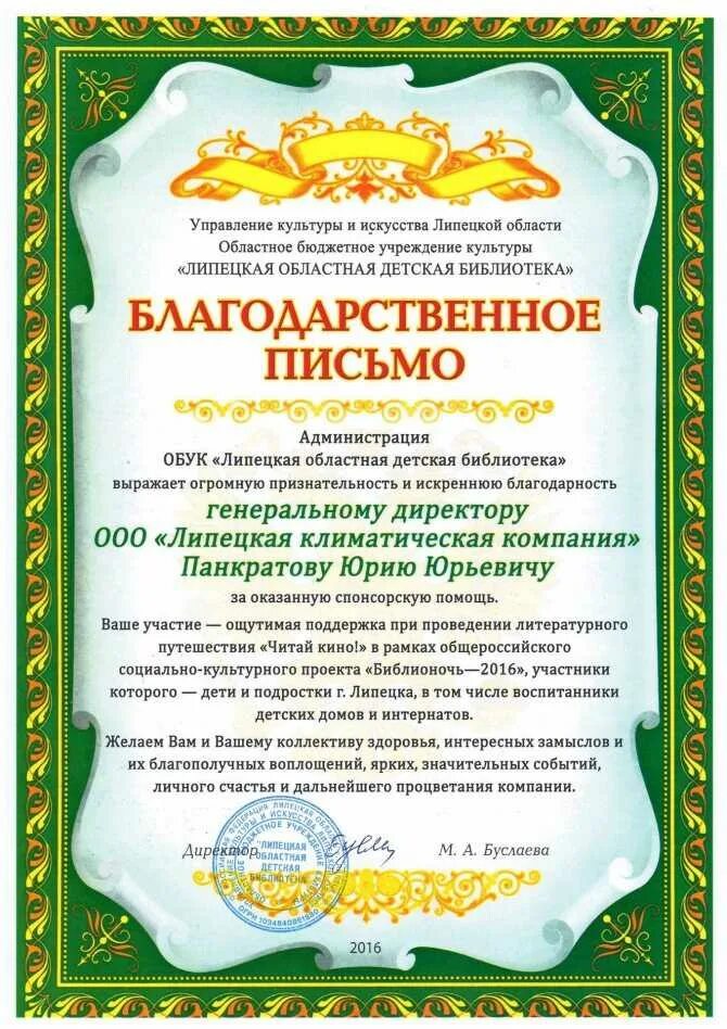 Образцы благодарственного письма за помощь. Благодарность в оказании помощи. благодарственное письмо за помощь. благодарственное письмо за оказание помощи. благодарность за оказание материальной помощи.