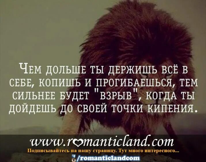 В точку будь сильным. Держи все в себе. Держись ты сильный. Статусы я выдержу я сильный. Картинки я сильная я выдержу.