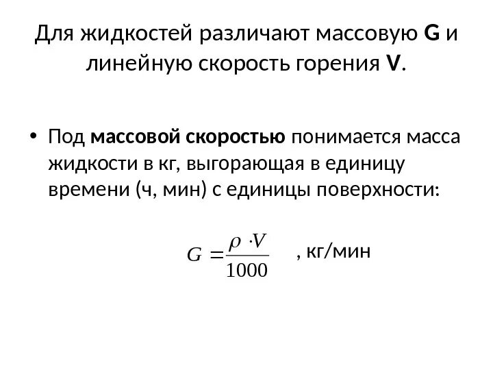 Линейная скорость единицы