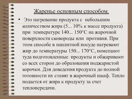 Нагревание продукта