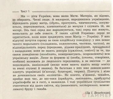 Украинский текст с переводом