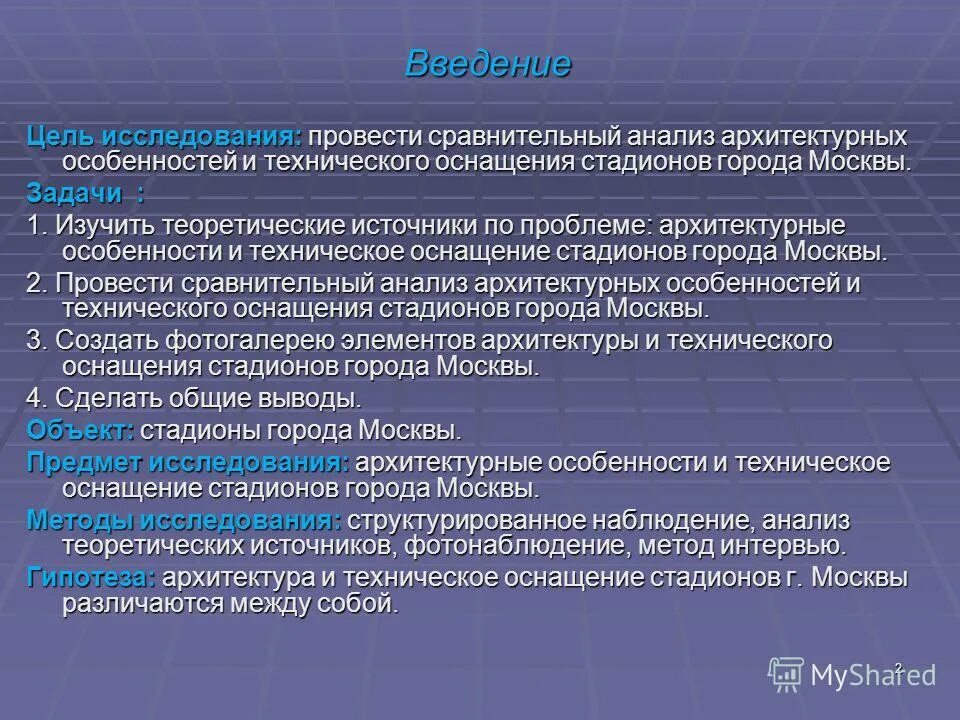 Развитие теории источника. Архитектурного исследовательские работы. Цели изучения архитектуры. Методы анализа архитектуры. Сравнительный анализ архитектуры.