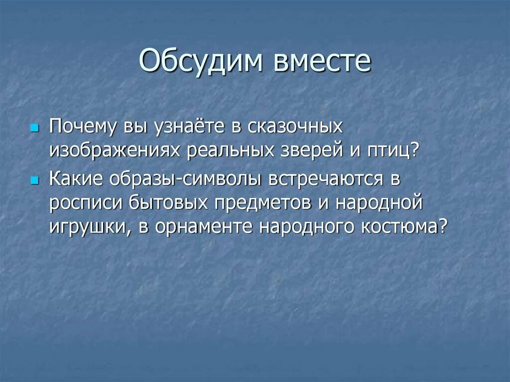 У всякого мастера свои затеи 3 класс изо презентация. У всякого мастера свои затеи 3 класс. У всякого мастера свои затеи 3 класс презентация. У всякого мастера свои затеи 3 класс конспект. Некоторые почему вместе