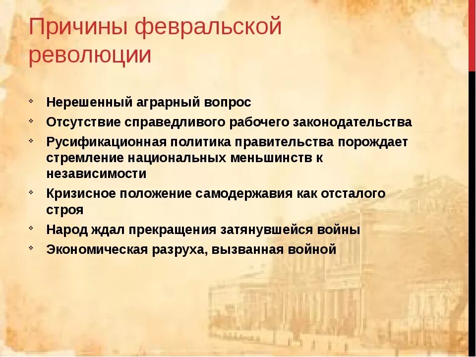 Каковы были важнейшие причины февральской революции. Причины Февральской революции 1917. Причины Февральской революции 1917 года. Политические причины Февральской революции 1917. Февральская революция 1917 причины революции.