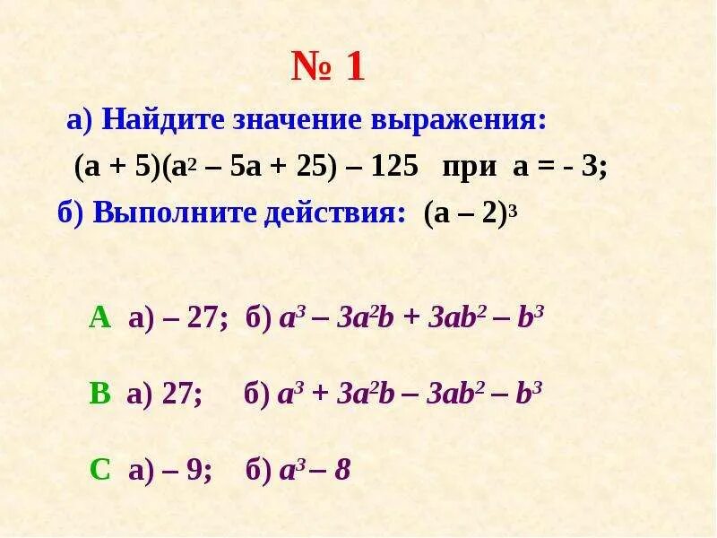 Найдите значение выражения 8x 6 12. Нахождение значения выражения. Найди значение выражения 1. Значение выражение -2*3^2. Вычислите значение выражения.