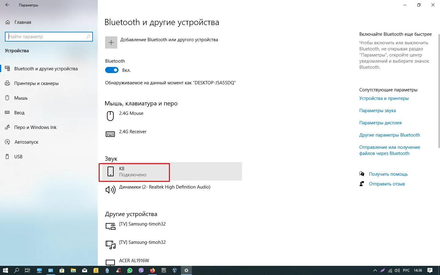 Как подключить наушники к пк 10. Блютуз наушники к ПК виндовс 10. Виндовс 7 подключить блютуз колонку. Как подключить беспроводные наушники к ноутбуку через Bluetooth Windows 10. Windows 8 подключить Bluetooth наушники.