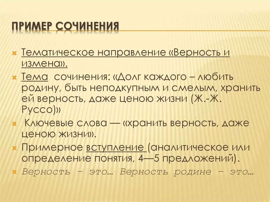 Защита родины подвиг или долг сочинение рассуждение. Тематическое направление сочинения. Что такое долг сочинение. Пример преданности для сочинения. Что значит любить родину сочинение.