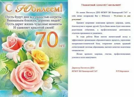 Поздравить с 70 летием женщину своими