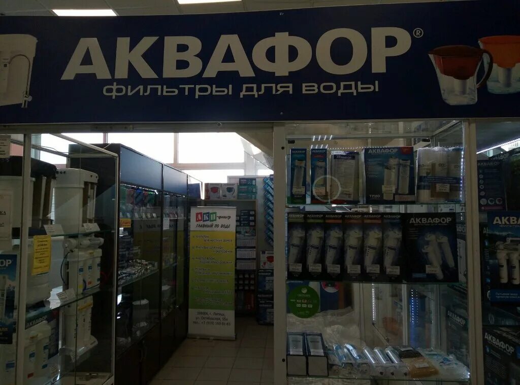 Аквафор липецк. Аквафор магазин. аквафор, липецк, октябрьская улица. аквафор сеть магазинов ульяновск. аквафор в ашане липецк.