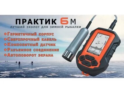Как настроить практик 6 на зимнюю рыбалку