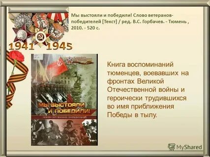 Кто победит текст