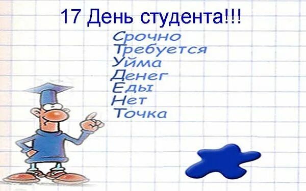Студентов бывших не бывает картинки прикольные. С днём студента поздравления прикольные. поздравление с днем студента смешные. день студента рисунок. фразы ко дню студента.