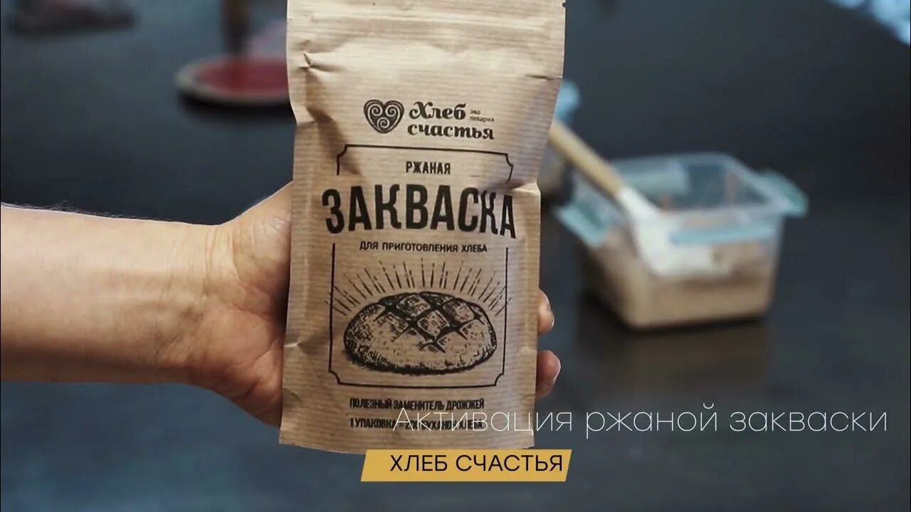 Хлеб счастья закваска. Пшеничная закваска "хлеб счастья". Хлеб счастья закваска ржаная. Сухая пшеничная закваска для хлеба. Закваска хлеб счастья инструкция.