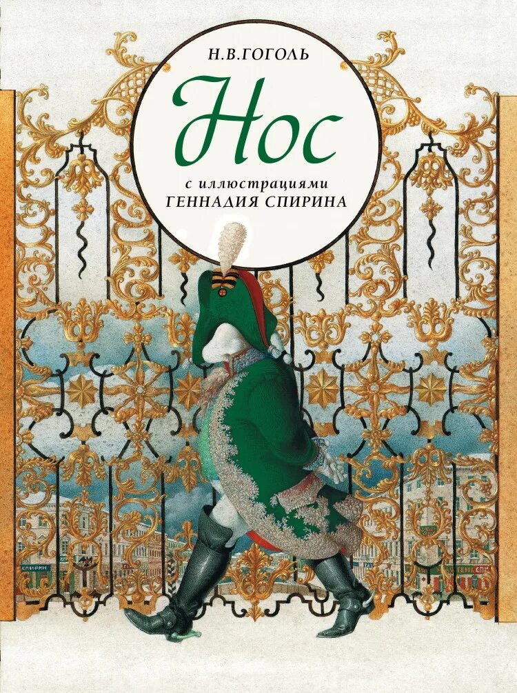 Краткое содержание произведения нос. Гоголь н.в. &quot;нос&quot;. повесть нос гоголь.