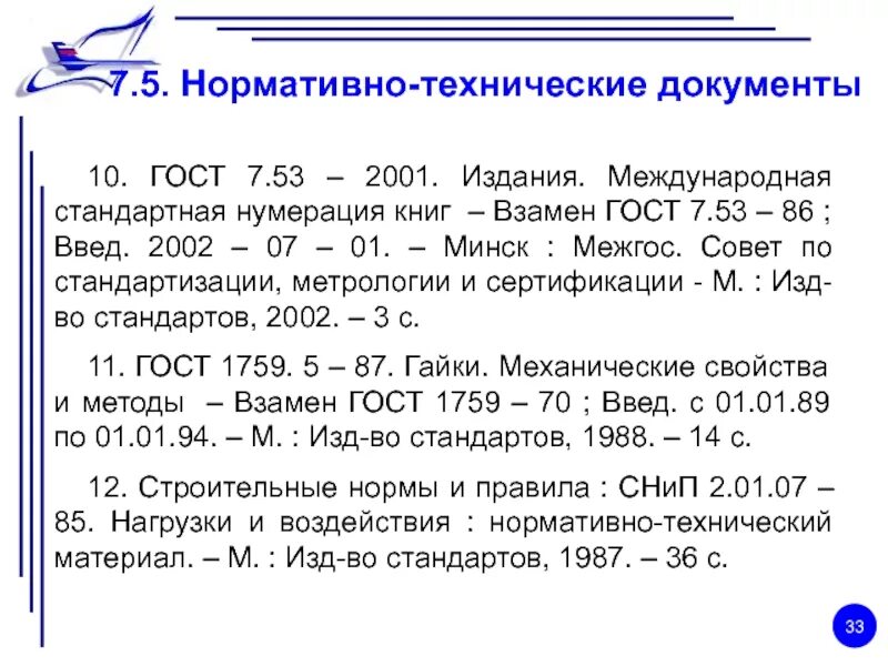 Документ 10