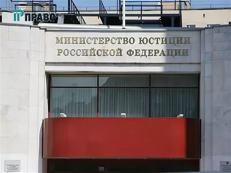 Минюст зарегистрированные организации. Восстановленная юстиция.