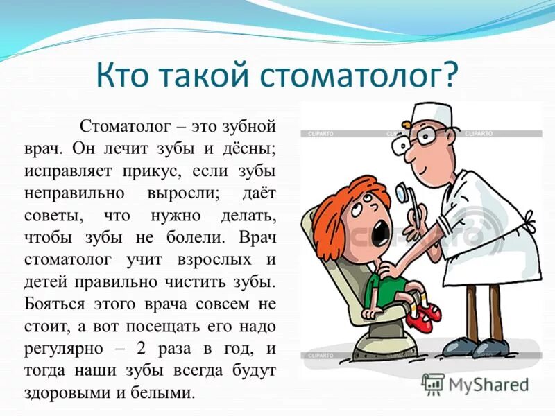 Составить рассказ о профессии 1 класс. Рассказ о профессии стоматолога. Профессия зубной врач описание. Рассказ о профессии зубного врача. Доклад на тему врач стоматолог.