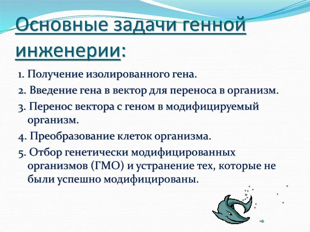 Какова цель генной инженерии. Задачи генетической инженерии. Цели и задачи генной инженерии. Цель генной инженерии. Генная инженерия задачи методы.