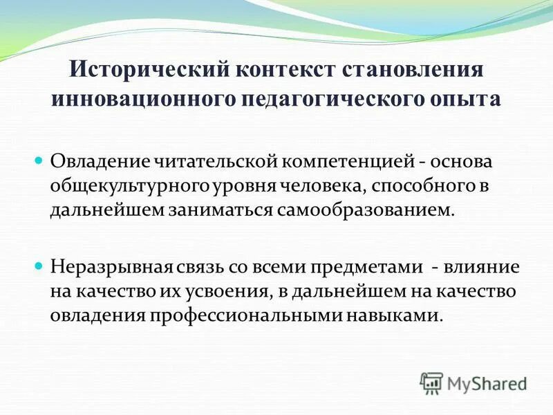 овладение опытом