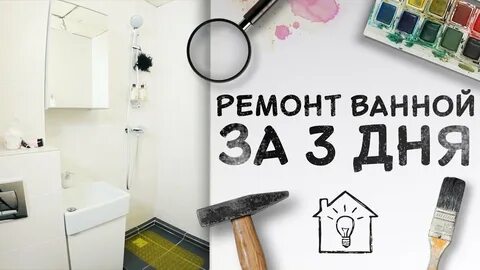 Май ремонт