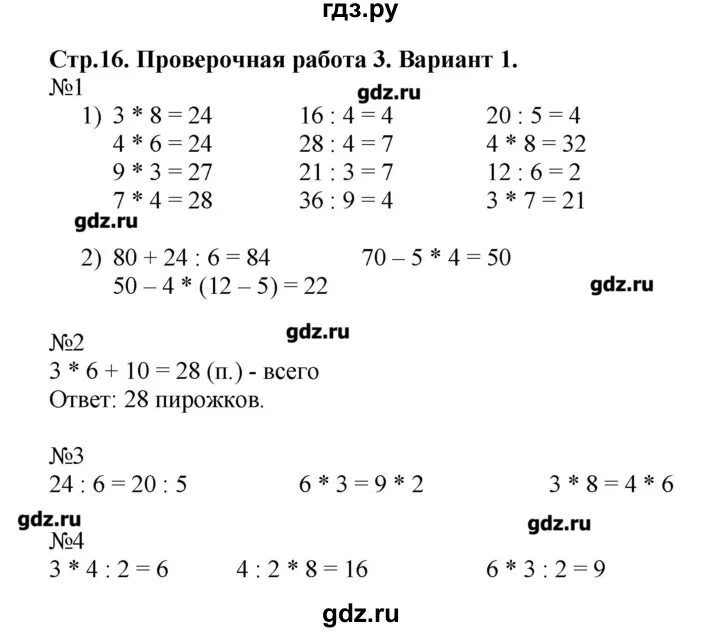 Математика волкова 3 класс страница 20. Проверочные работы по математике 3 класс Волкова стр.66-67. Математика 3 класс Волкова контрольные работы к учебнику. Проверочная работа по математике Волкова 3 класс стр 68 -69.