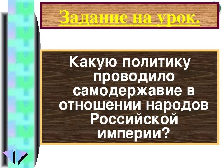 Какую политику проводила российская империя