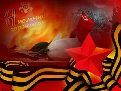 Ником победы